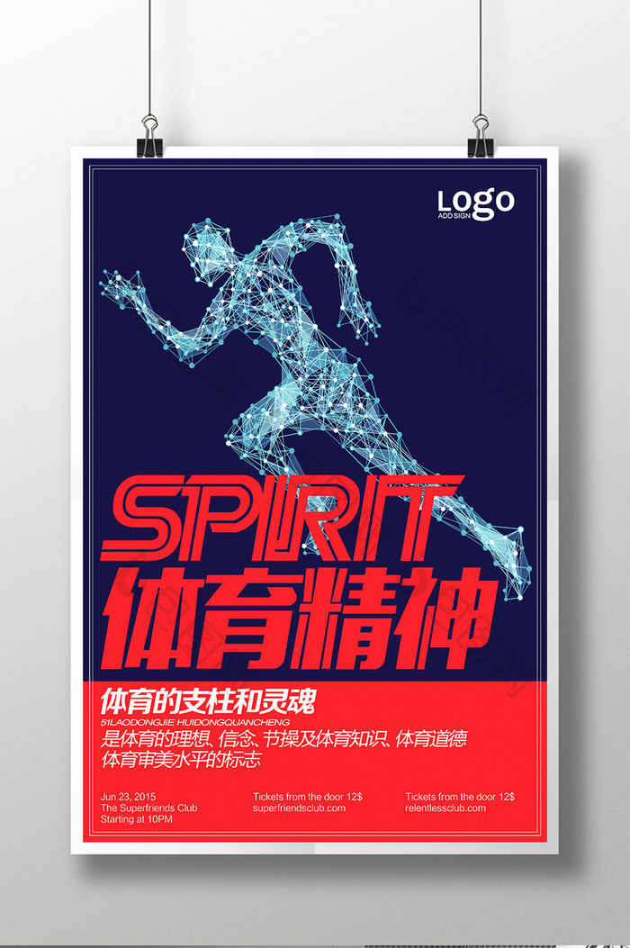 运动精神闪耀舞台,激励新一代 运动精神闪耀舞台,激励新一代