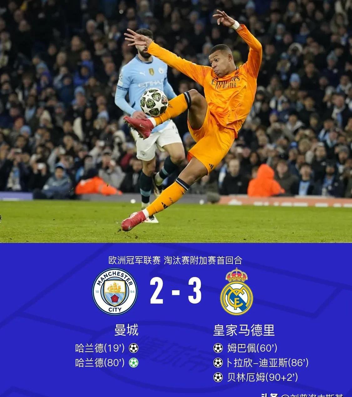 曼城胜券在握，锁定晋级名额