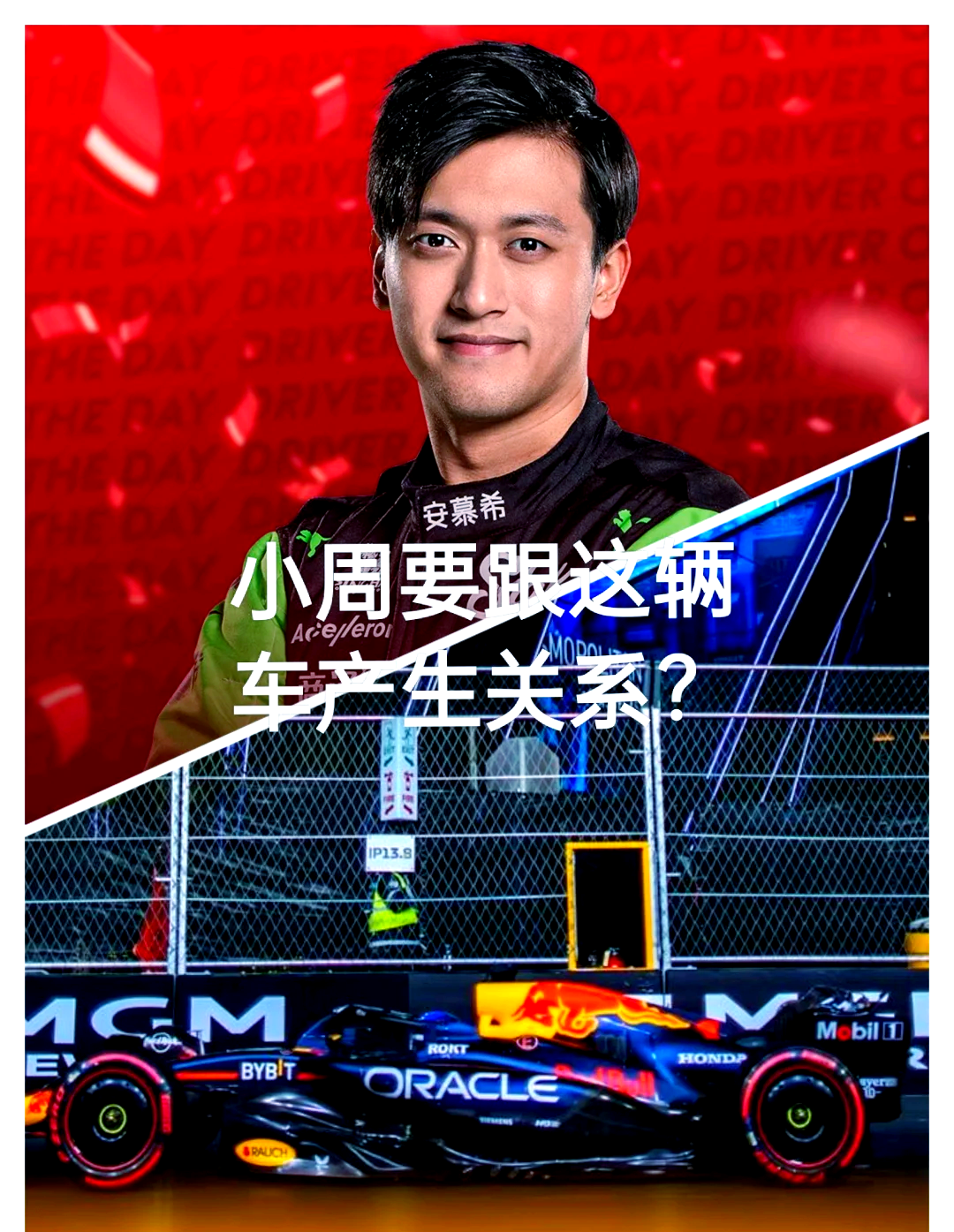 红牛二队力克索伯车队，周冠宇状态火热